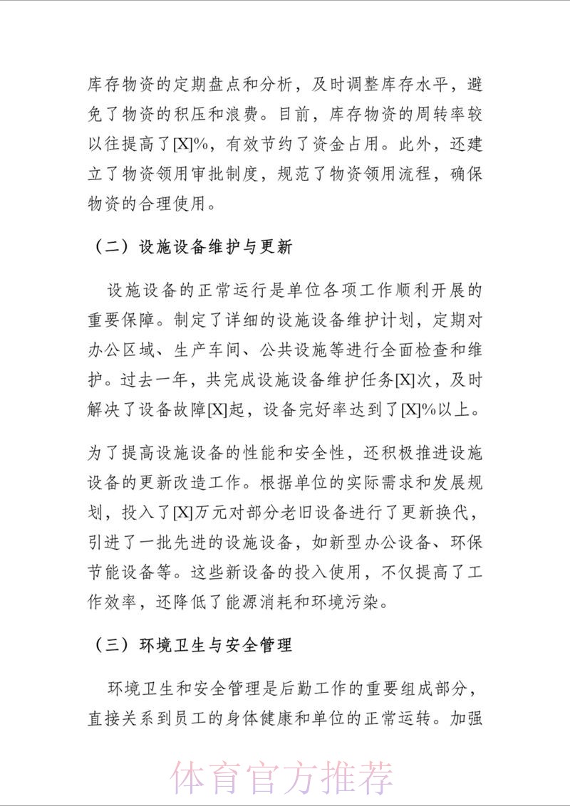 苏州赛区推进后勤保障工作 体系完善精细入微 苏州赛区推进后勤保障工作 体系完善精细入微
